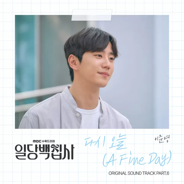 دانلود آهنگ A Fine Day (May I Help You? OST Part.6) Lee Jun Young